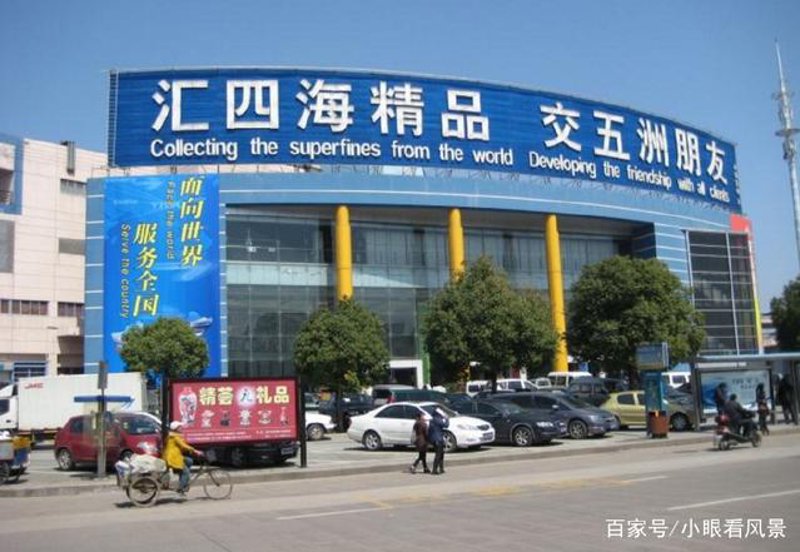 综合贸易批发